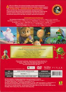 PIXAR: Коллекция Короткометражных Мультфильмов. Том 1
