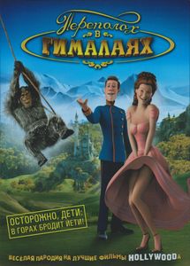 Переполох В Гималаях