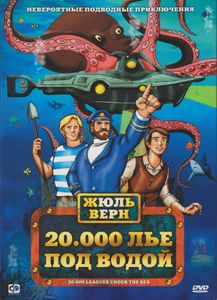 20.000 Лье Под Водой