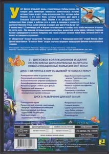 В Поисках Немо (2-Дисковое Коллекционное Издание)