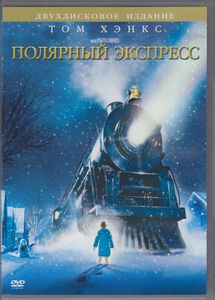 Полярный Экспресс (Двухдисковое Издание)