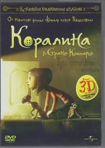 Коралина В Стране Кошмаров (2-х Дисковое Коллекционное Издание)