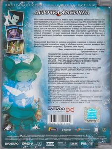 Девочка-Лисичка