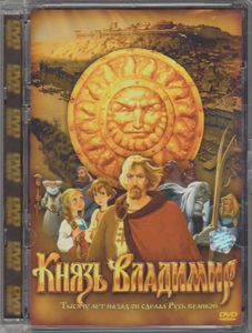 Князь Владимир