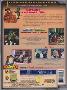 Чебурашка И Крокодил Гена (Сборник Мультфильмов)