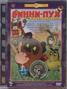 Винни-Пух И Все, Все, Все... (Сборник Мультфильмов)
