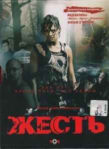 Жесть