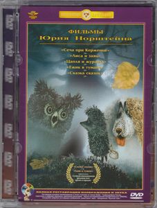 Фильмы Юрия Норштейна (Сборник Мультфильмов)