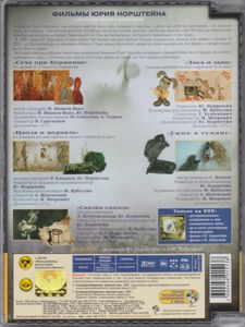 Фильмы Юрия Норштейна (Сборник Мультфильмов)