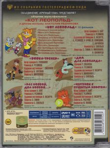 Кот Леопольд И Другие Фильмы Анатолия Резникова (Сборник Мультфильмов)