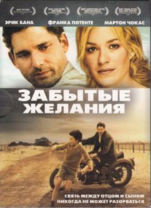 Забытые Желания