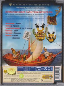 Приключения Капитана Врунгеля