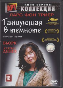 Танцующая В Темноте
