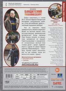 Бандитский Йоханнесбург