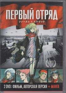 Первый Oтряд