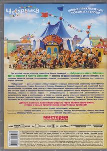 Чебурашка