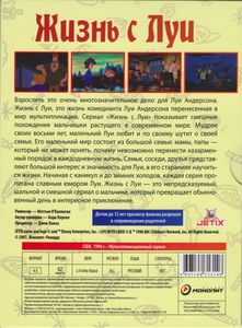 Жизнь С Луи. Выпуск 2