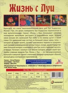 Жизнь С Луи. Выпуск 3