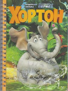 Хортон