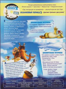 Ледниковый Период / Ледниковый Период 2