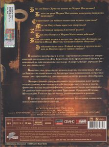 Код Да Винчи: Ключ К Разгадке