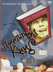 Похитители Книг