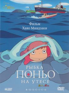Рыбка Поньо На Утёсе