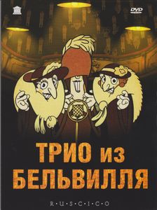 Трио Из Бельвилля