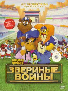 Звериные Войны