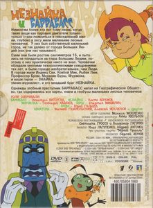 Незнайка И Баррабасс