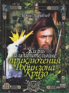 Жизнь И Удивительные Приключения Робинзона Крузо
