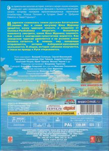 Илья Муромец И Соловей-Разбойник