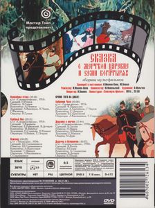 Сказка О Мёртвой Царевне И О Семи Богатырях (Сборник Мультфильмов)