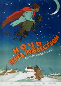 Ночь Перед Рождеством