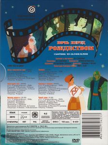 Ночь Перед Рождеством (Сборник Мультфильмов)