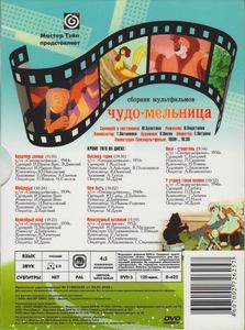 Чудо-Мельница (Сборник Мультфильмов)