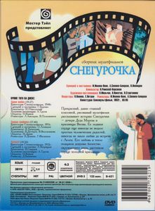 Снегурочка (Сборник Мультфильмов)