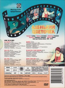 Аленький Цветочек (Сборник Мультфильмов)