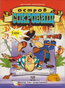 Остров Сокровищ