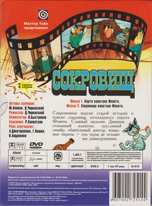 Остров Сокровищ