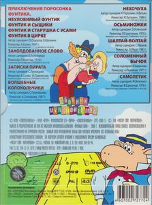 Приключения Поросёнка Фунтика (Сборник Мультфильмов)