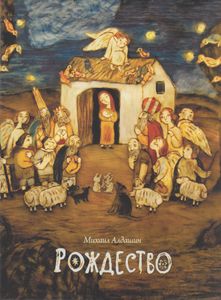 Рождество