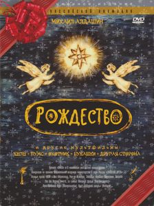 Рождество И Другие Мультфильмы: Келе / Пумс / Охотник / Букашки / Другая Сторона (Коллекционное Издание)