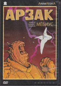 Арзак