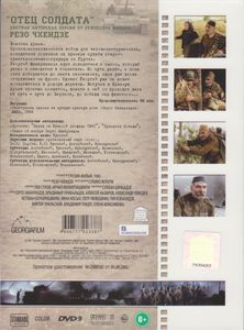 Отец Солдата (Цветная Авторская Версия От Режиссёра Фильма Резо Чхеидзе)