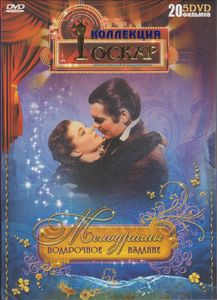 Мелодрамы (Подарочное Издание)