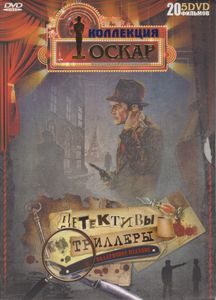 Детективы. Триллеры (Подарочное Издание)