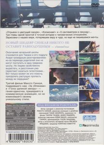 5 Сантиметров В Секунду (Коллекционное Двухдисковое Издание)
