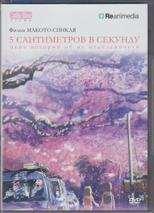 5 Сантиметров В Секунду