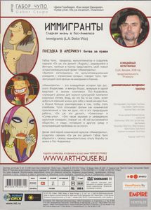 Иммигранты